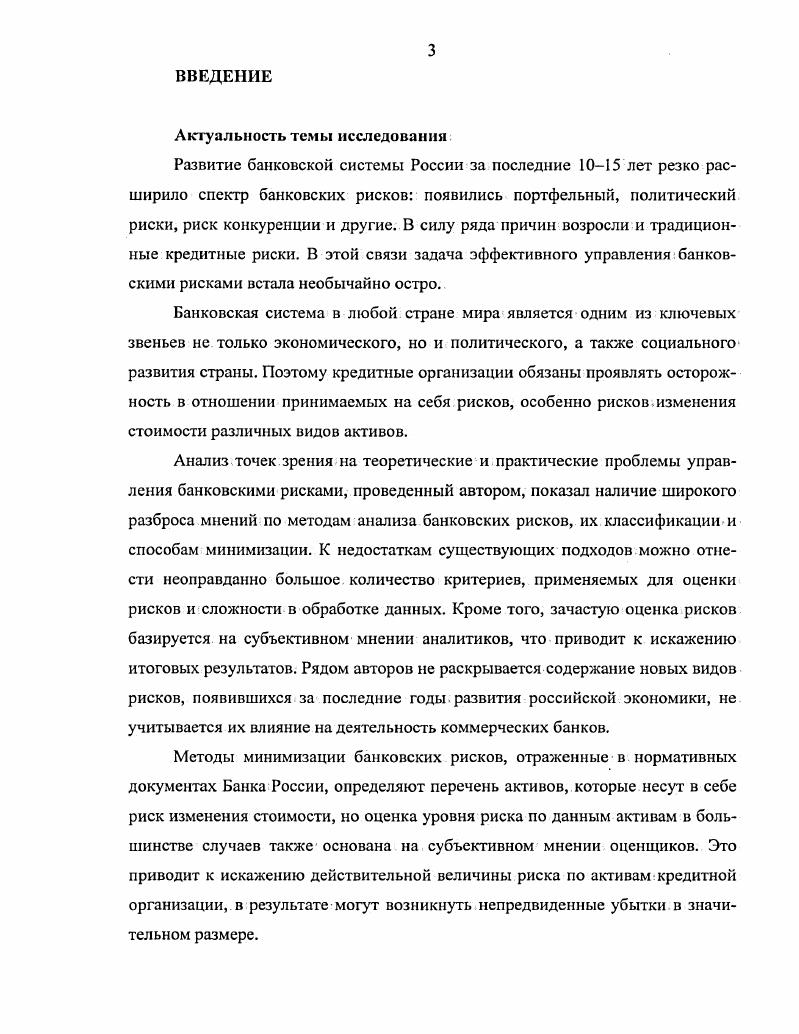 1.2. Классификация банковских рисков в России и за рубежом.