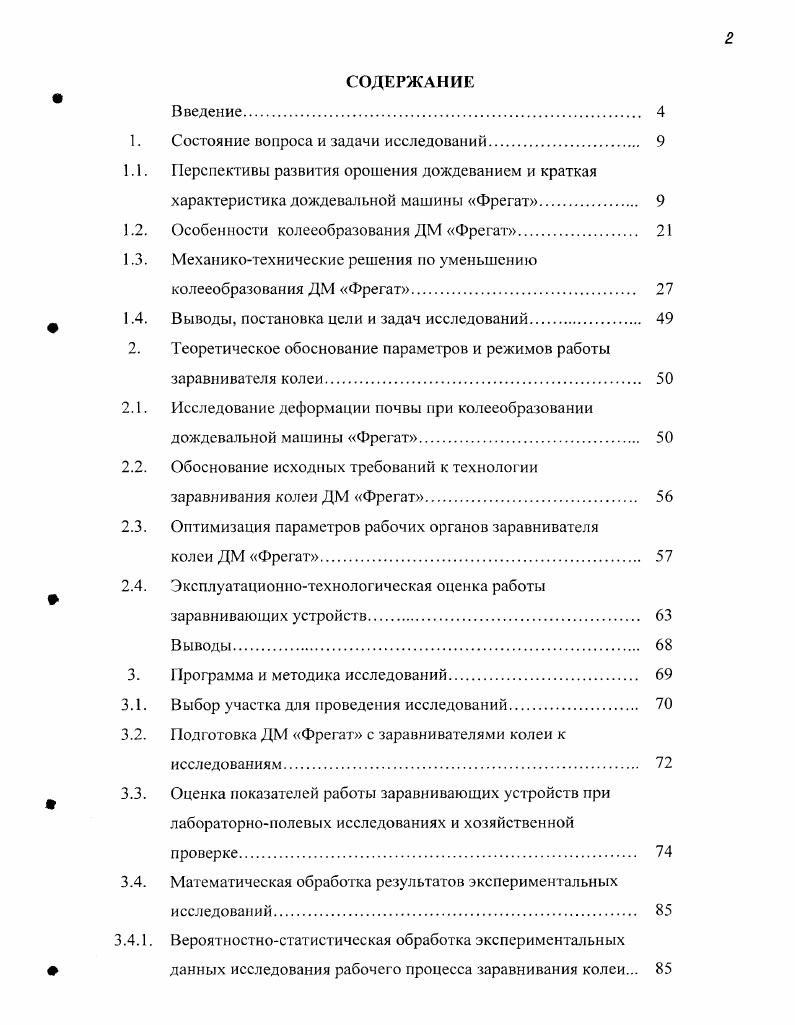 Перспективы развития орошения дождеванием и краткая