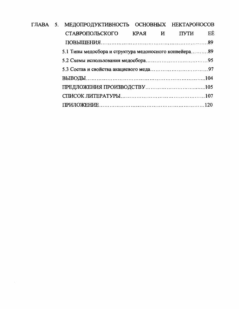 1.1 Робиния лжеакация и е биоэкологические особенности