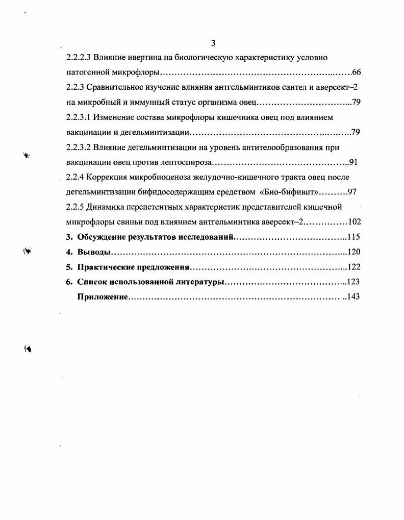 1.2 Факторы, вызывающие дисбактериоз у животных и человека.