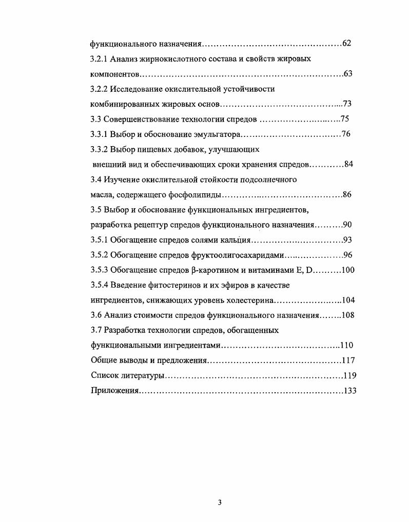 1.2 Жировые продукты как сегмент продуктов для