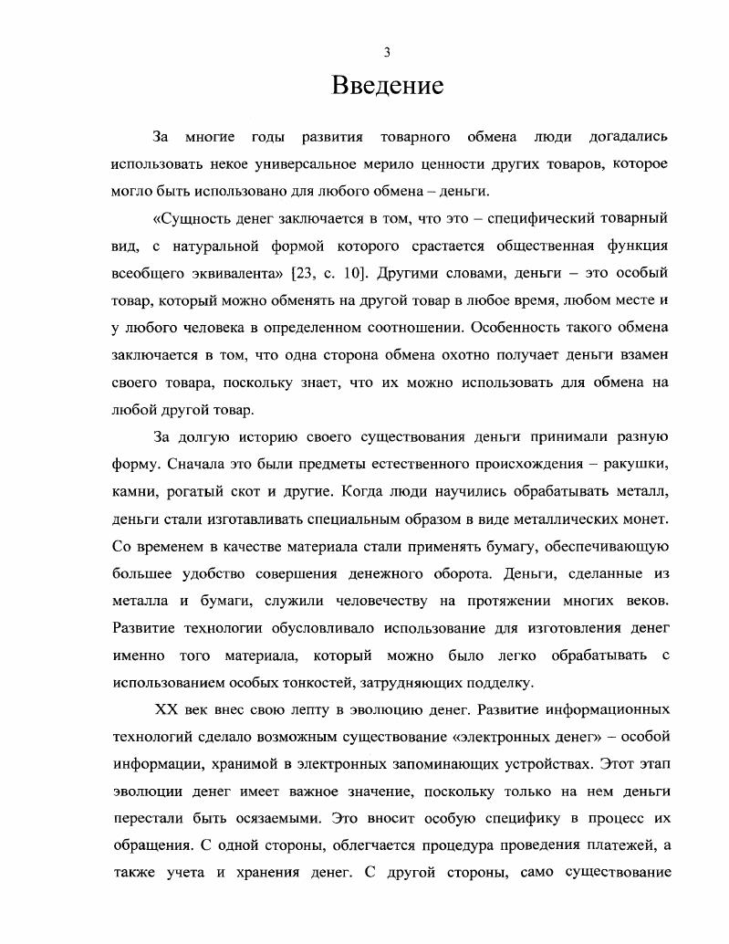 1.1. Концепции электронных денег в современной экономической 