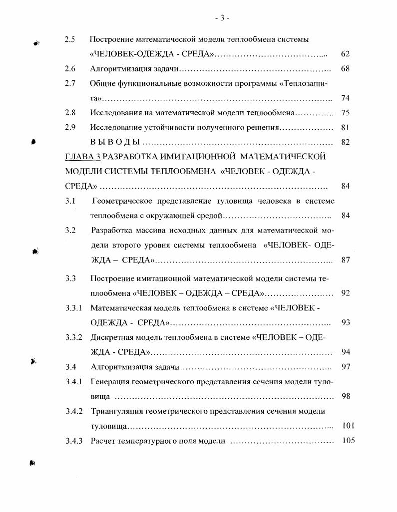  1.2 Физиологические основы проектирования одежды для защиты от