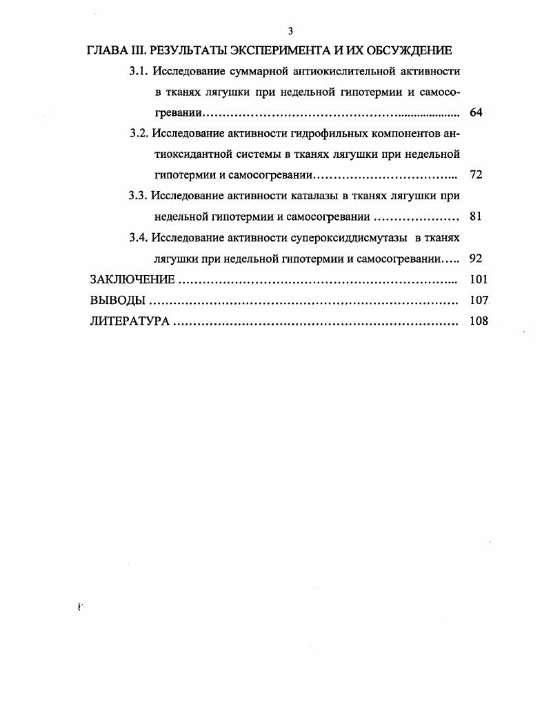 1.2.Стратегии температурных адаптаций пойкилотермия и гомойотермия 