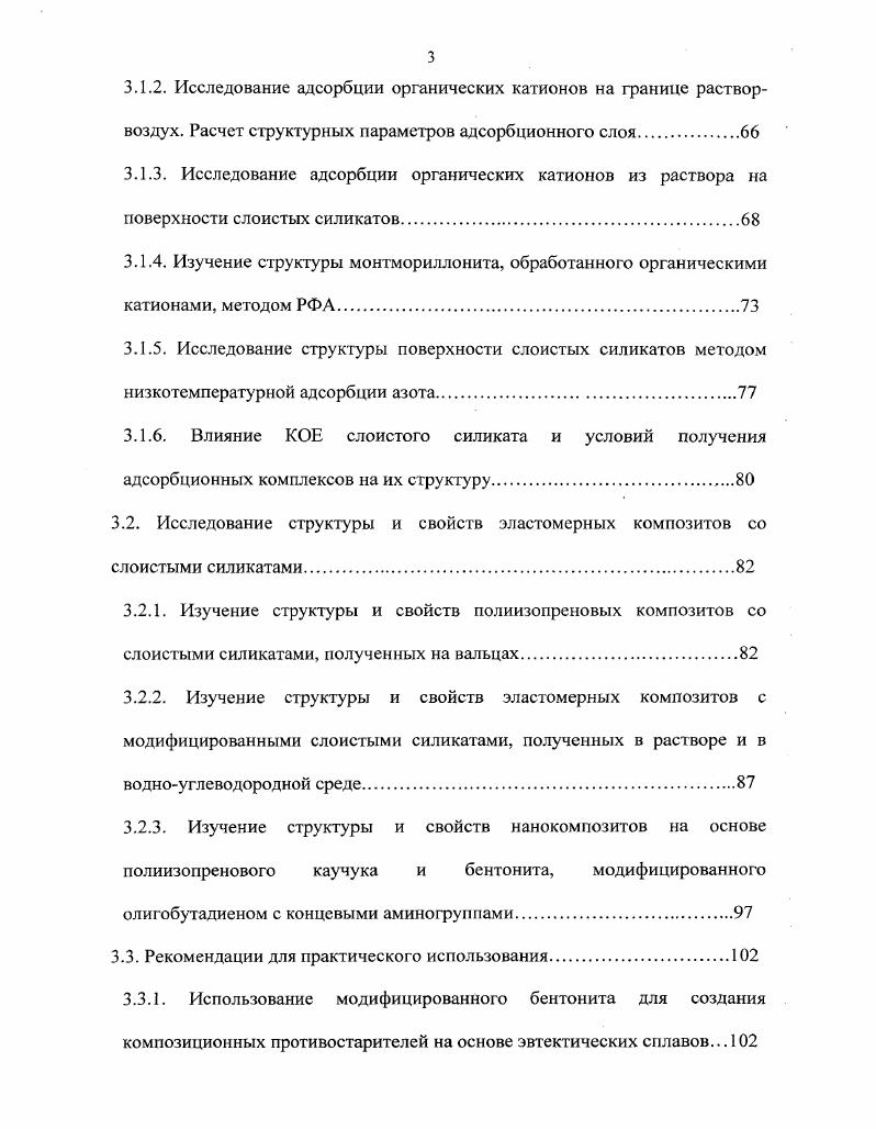 1.2. Адсорбция на глинистых минералах.
