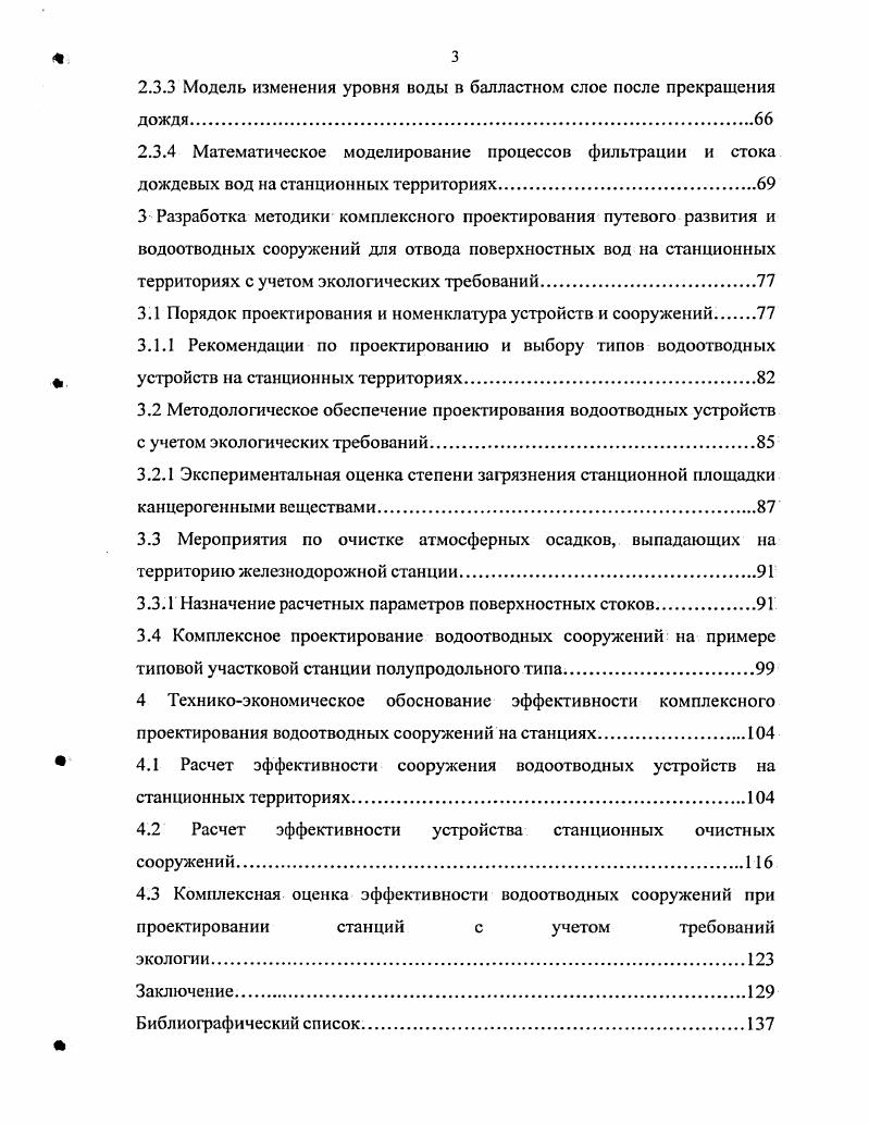 1.5 Анализ норм и методов проектирования водоотводных устройств на станциях.