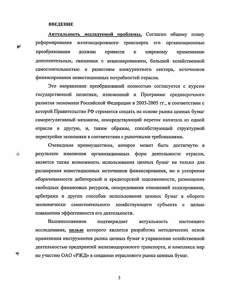 1.4. Анализ современного состояния рынка ценных бумаг РФ