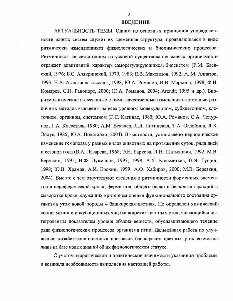 1.1.1 Суточные ритмы в проявлении различных функций организма.