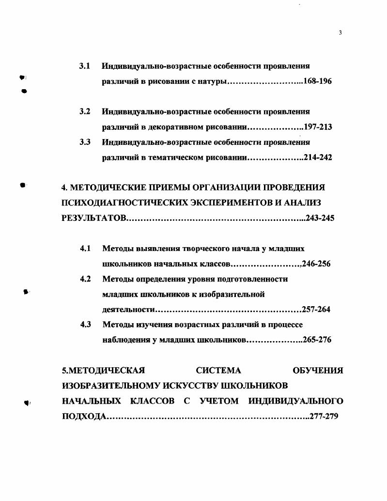 По поводу понятий символист и натуралист, употребленных исследователем Дж. Таким образом, резюмируя точки зрения Дж. Селли и К. Бюлера, ребенок имеет прирожденную склонность к употреблению символов и проявляется, в частности, в детском рисовании, которое символично в том смысле, что ребенок в отображении реальных предметов руководствуется своими знаниями о них, выражаег имеющиеся у него понятия, сложившиеся под влиянием речи. Это не имеет ничего общего с символизмом как направлением искусства, предполагающим реализацию определенных эстетических задач. Используя термин символ, авторы разумеют под ним условный знак, который, обозначая, предмет или явление, не имеет с ним видимого сходства или имеет, но незначительное. В их понимании ребенок, скорее символист, поскольку он по ряду причин и не стремится к достижению полного сходства. К этим причинам относятся врожденная тенденция к использованию простых, схематических заместителей предметов и явление словесного мышления, его понятийной системы. Схематический рисунок выражает рассуждения, знания и служит скорее указанием и обозначением, чем изображением в собственном смысле слова. Вопросы о знаковой природе рисунка специально не рассматривались выше указанными авторами. Также не рассматривается сам процесс рисования, хотя именно эта проблема наиболее актуальна в теории развития детского рисунка. Как мы уже отмечали в работе К. Бюлера представлено косвенное влияние речи на детский рисунок, исследователь Г. Лукенс приводит прямые аналогии между развитием рисования и речи. Мнение Г. 