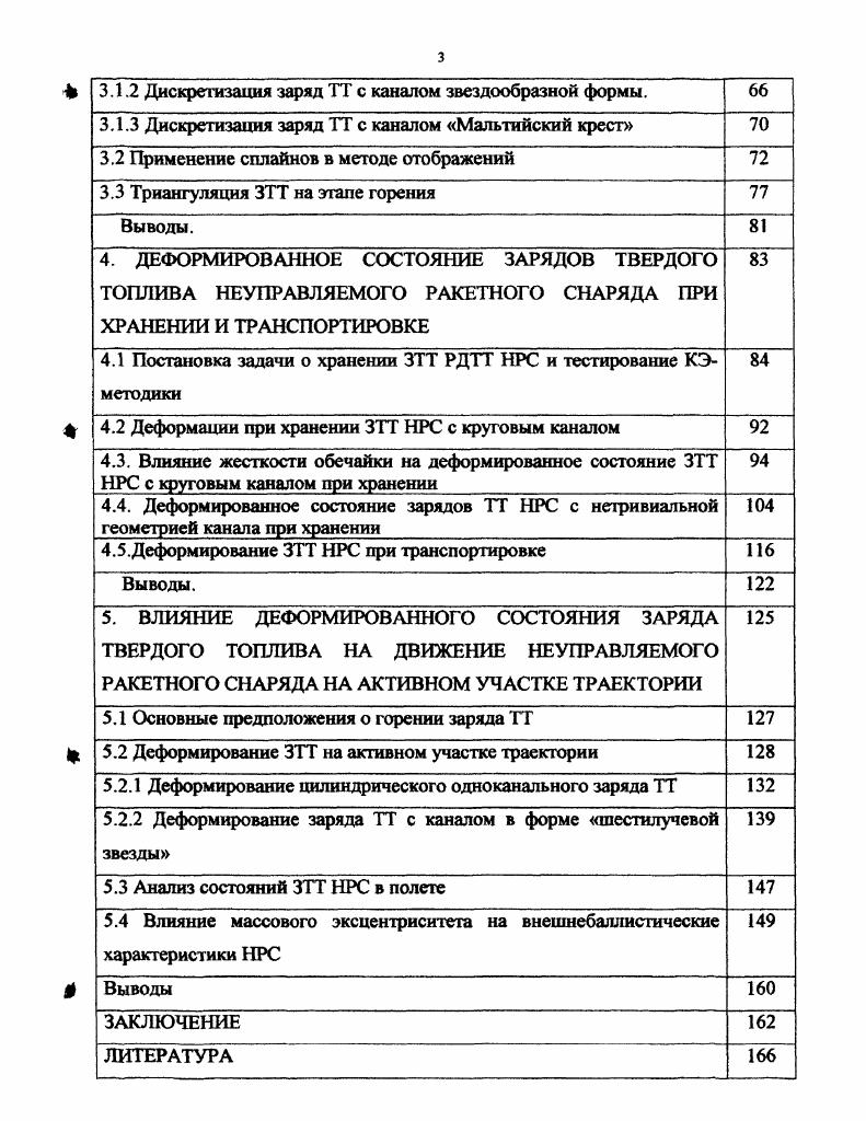 I.1 Назначение и конструктивные схемы НРС РДТТ 