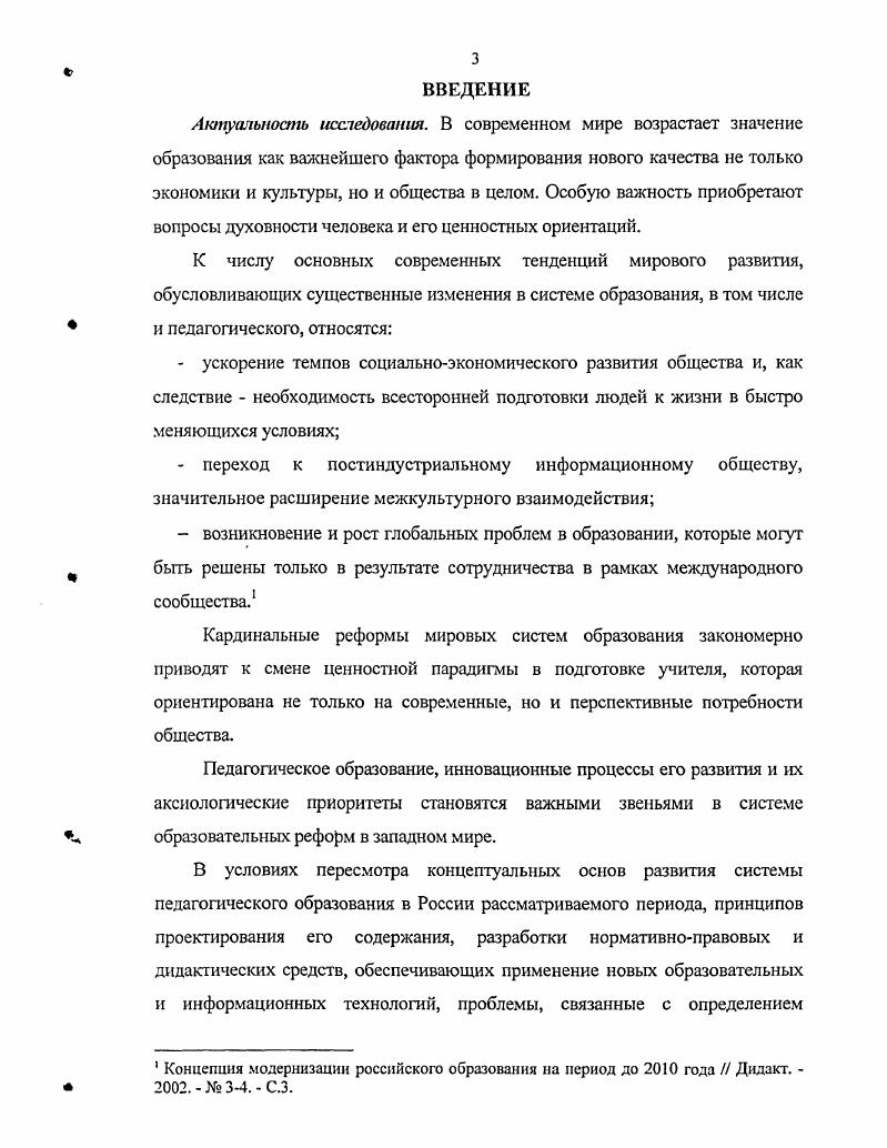 ГЛАВА II. ОСОБЕННОСТИ РАЗВИТИЯ ВЫСШЕГО