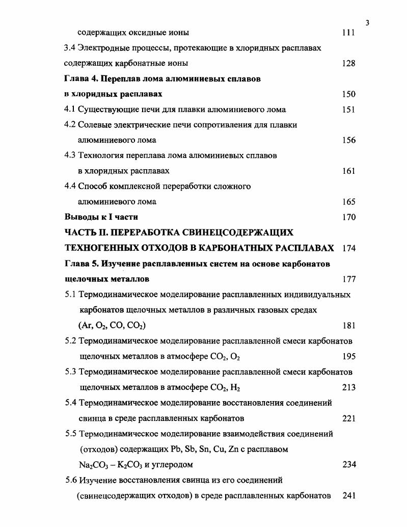 и вторичного свинецсодержащего сырья 