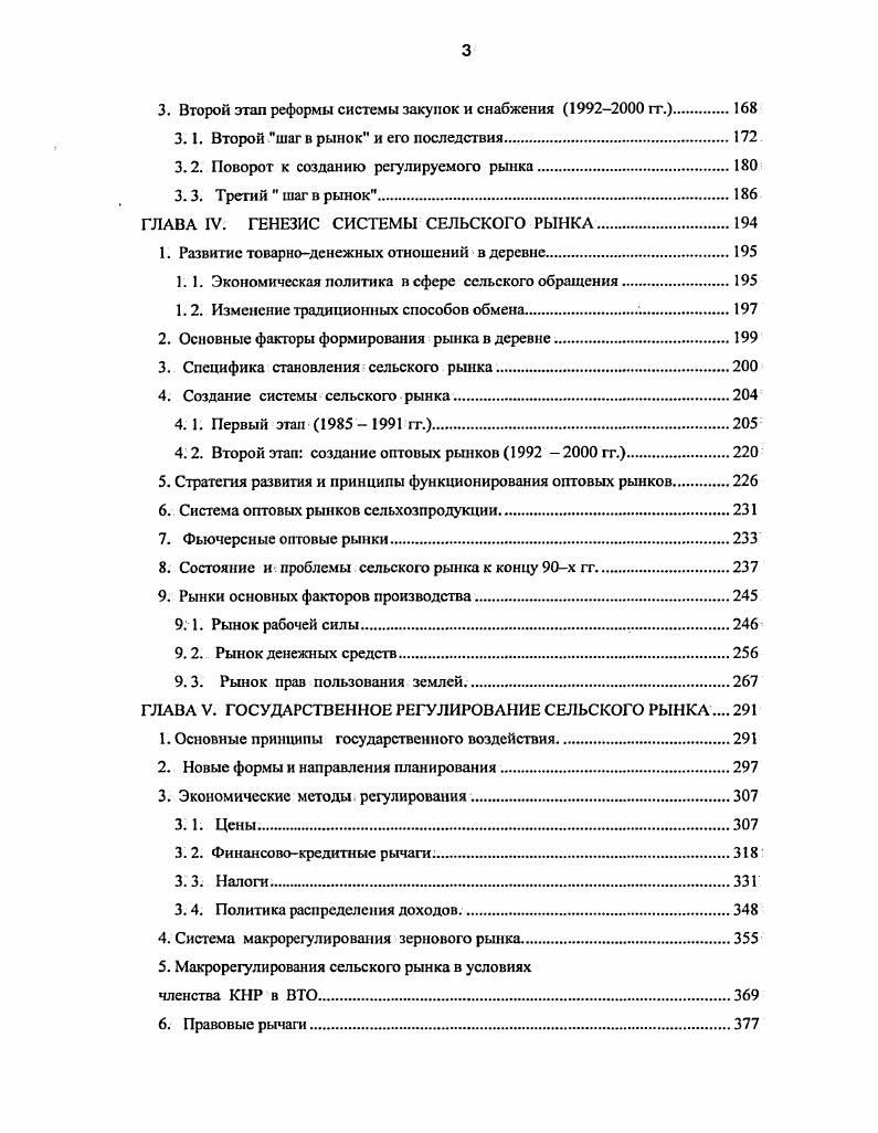 3. Формирование концепции рынка в КНР