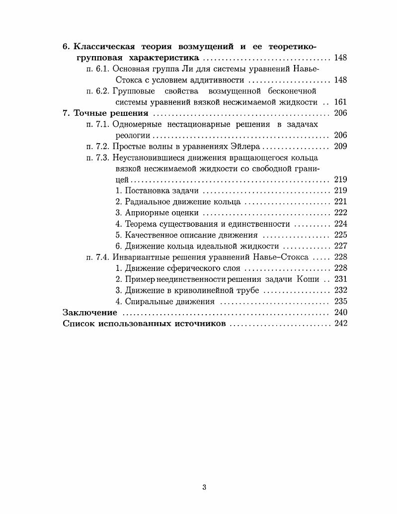 п. 1.2. Решение определяющих уравнений 