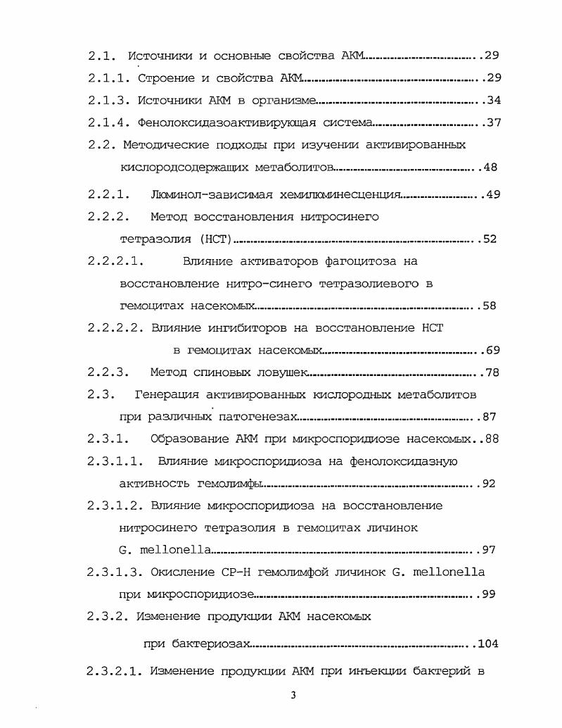 1.4. Исследование зараженных тканей насекомых