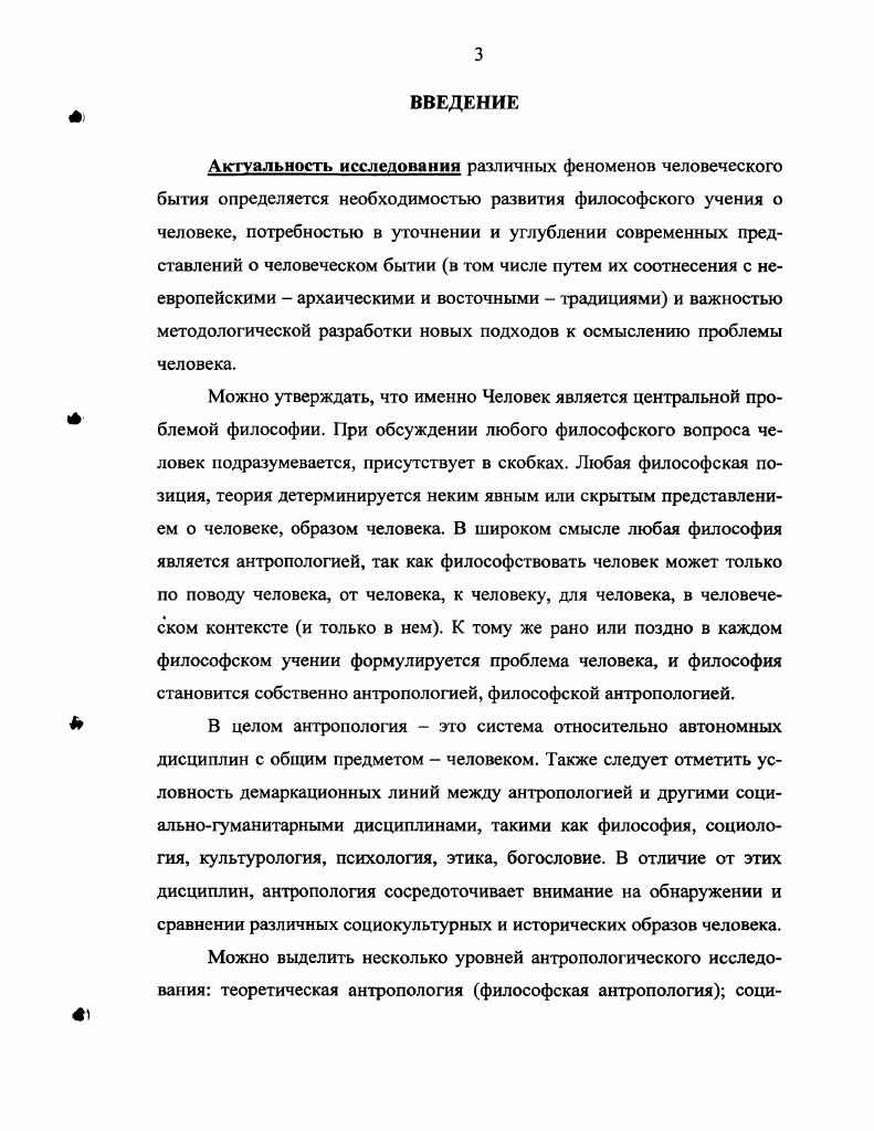  2. Методологические основания маргинальной антропологии 