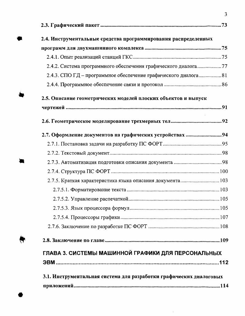 1.1. Система математического обеспечения графопостроителей.