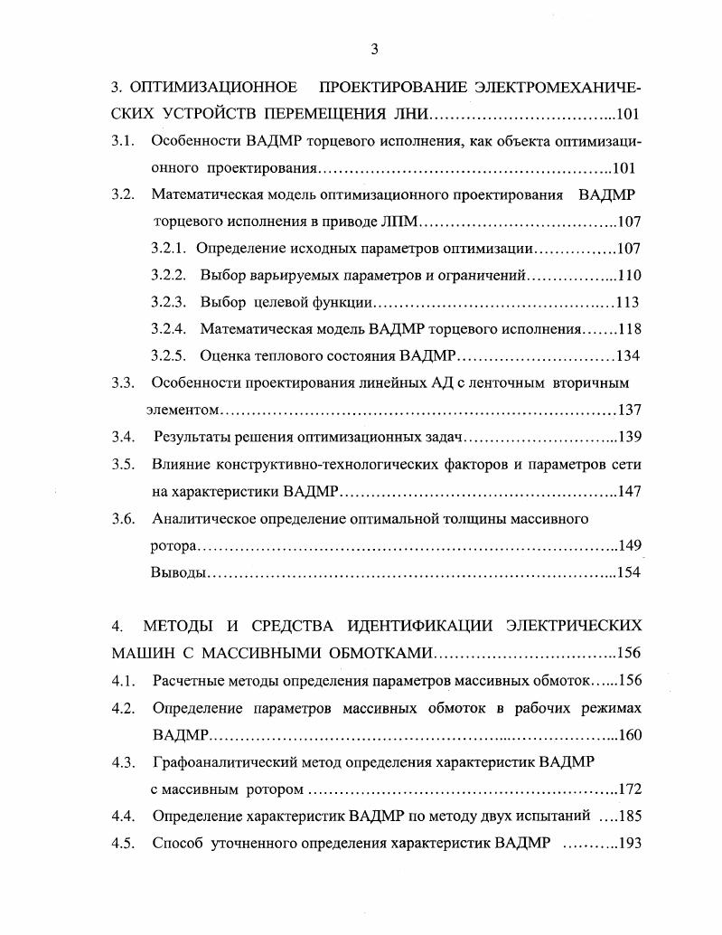 1.4. Безредукторные ЛПМ и перспективы их применения в судовых ВК