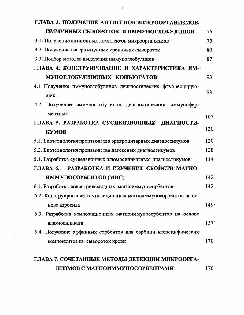 СОБСТВЕННЫЕ ИССЛЕДОВАНИЯ ГЛАВА 2. МАТЕРИАЛЫ И МЕТОДЫ 