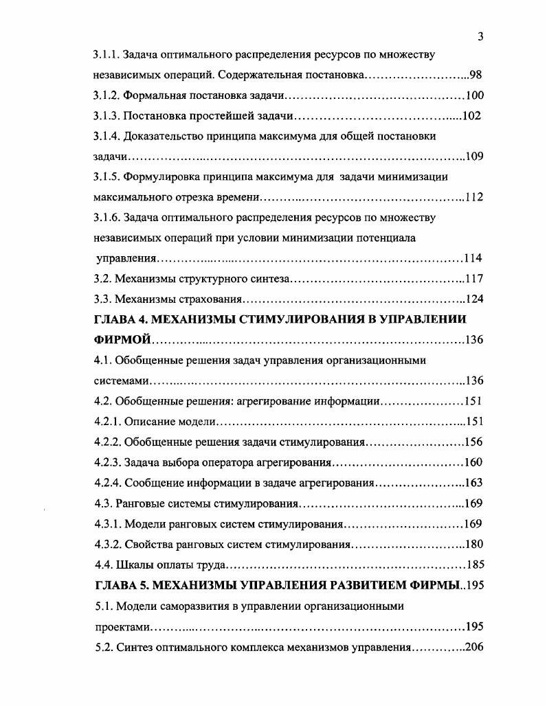 1.1. Внутрифирменное управление. Общая проблематика
