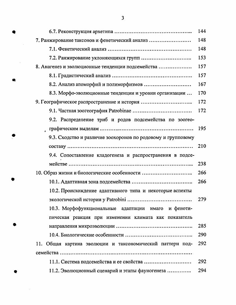 1.2. Объем и таксономический состав подсемейства.
