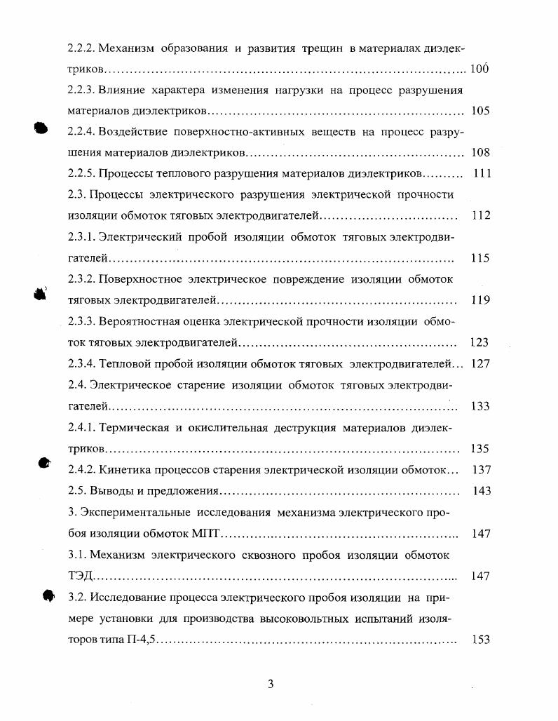 1.1.2. Анализ статистических данных об отказах электровозов ВЛ. 
