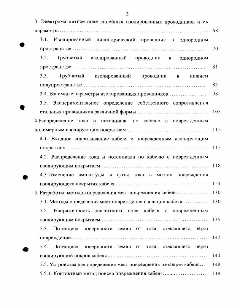 Рис. В общем случае подземные кабели электроснабжения и снязи подвержены как магнитному, так и гальваническому влиянию рис. Рис. Для определения опасности коррозии алюминиевой оболочки кабеля в шланговом изоляционном покрытии, расположенного параллельно электрифицированной на переменном токе железной дороге, рассчитаем распределение токов через заземлители по длине кабеля. Предполагается, что кабель защищен от коррозии блуждающими токами с помощью заземлителей 6. Оболочка заземлена на каждом километре, сопротивление растеканию заземлителей в соответствии с требованиями 6 Я 2 Яз Яп Ом, Я Яп1 ЗОм, п . Емкость оболочки и проводимость изоляции относительно земли принимаем равной нулю . Для токов, протекающих через заземлители, составим п линейных алгебраических уравнений с п неизвестными см. По результатам расчета токов, протекающих через заземлители, определены потенциалы оболочки относительно удаленной земли. Токи получены для продольной ЭДС Вкм, включая магнитную и гальваническую составляющие. Я, гьК2 2. ЫпИ Ь Я2 ЕП1 2 Е. Яп1 х НЕ, 1. Яп1Еп . Яп1 . В практике имеются случаи появления продольной ЭДС до Вкм и более . Результаты расчета распределения потенциала изолированного кабеля при длине сближения с электрифицированной на переменном токе железной дорогой км, приведены на рис. Рис. Из сравнения результатов расчета коррозионноопасного напряжения и потенциала по длине кабеля рис. 