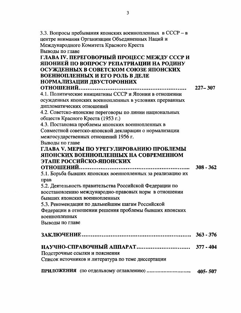 1. 2. Зарубежная историография проблемы пребывания японских военнопленных в СССР