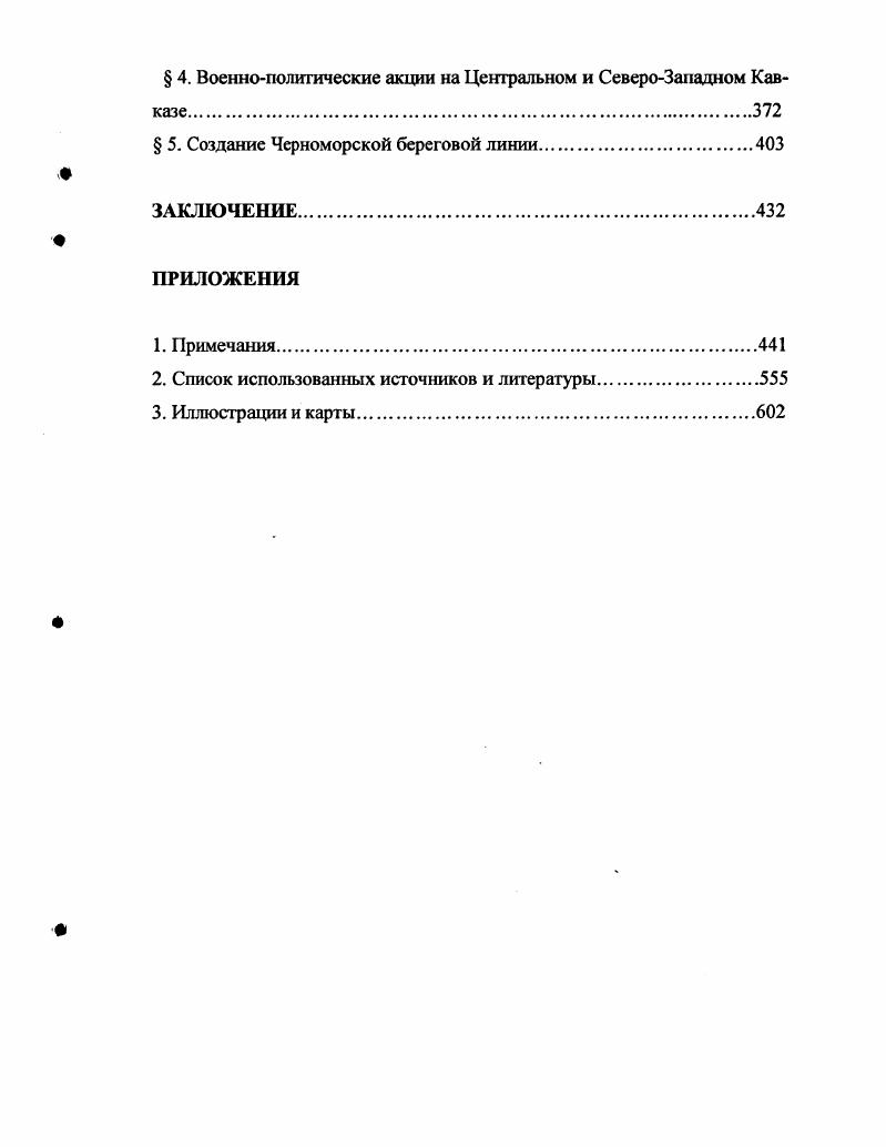  2.Российскоперсидская и российскоосманская борьба за Кавказ 
