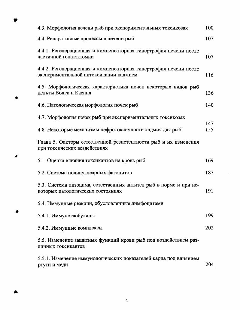1.2. Применение гистологических методов в эколого