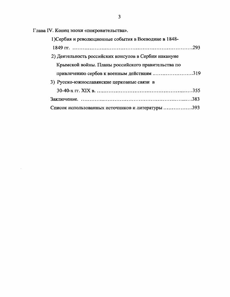 1 Место Сербии во внешнеполитических планах