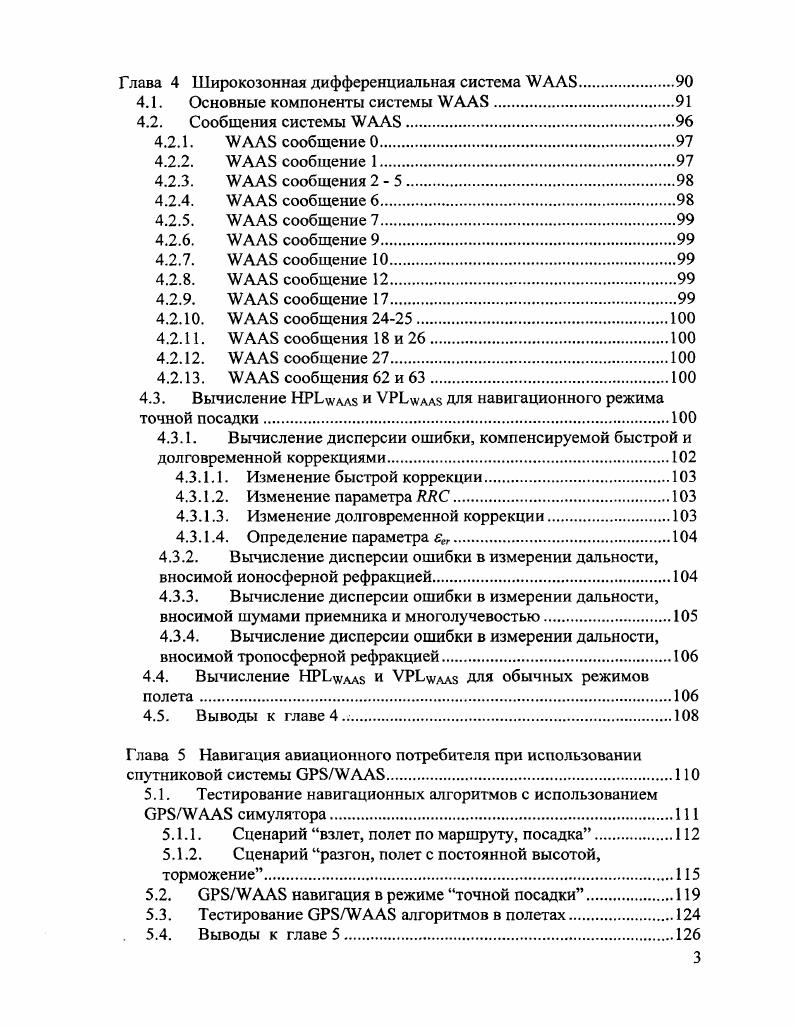 1.3.2. Алгоритм на основе измерений нарастающего объема 