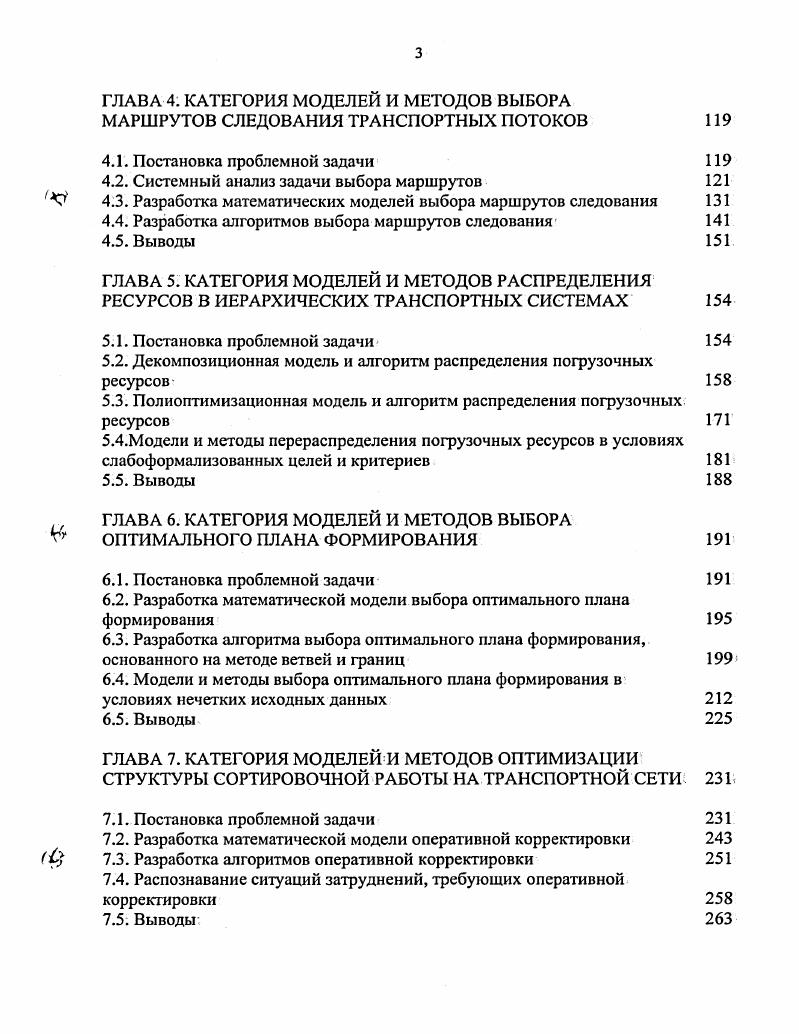 1.2. Концептуальные требования к системологическому подходу 