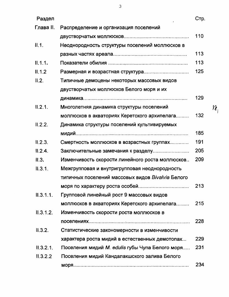 1.2. Объекты, методы и режим полевых наблюдений 