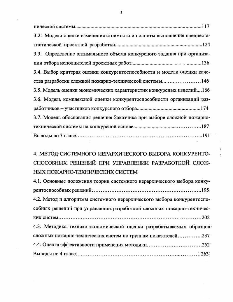 1.2. Законы и закономерности разработки сложных пожарнотехнических систем
