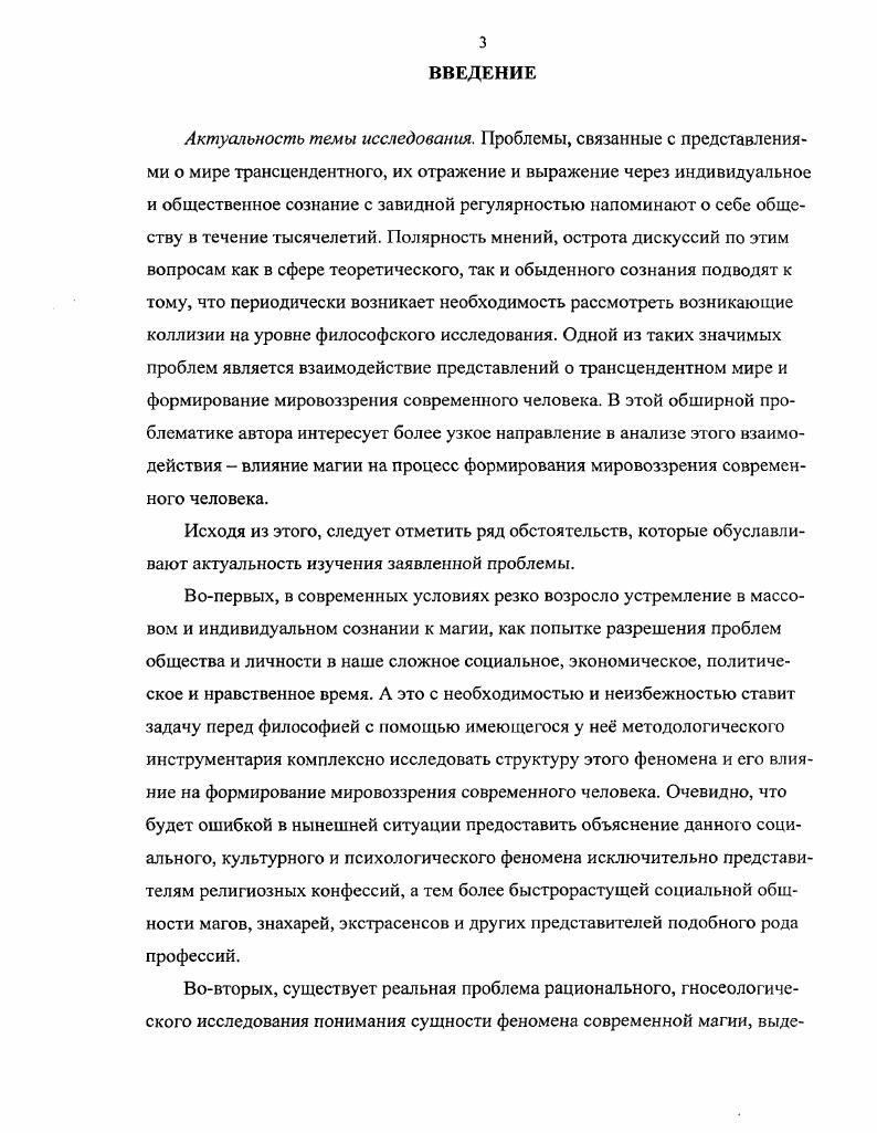 П.1. Магия как социализированное проявление природного