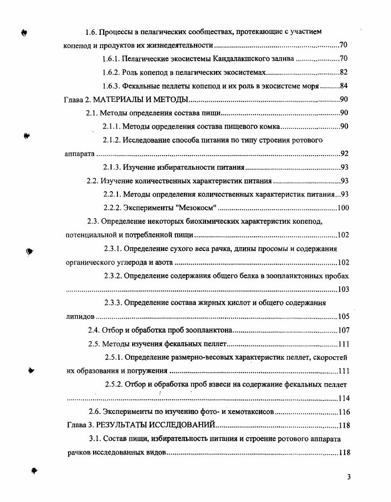 1.3.1. Состав пищевого комка копепод родов , Тетога и Асаа