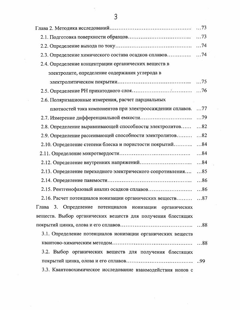 электроосаждения металлов и сплавов.