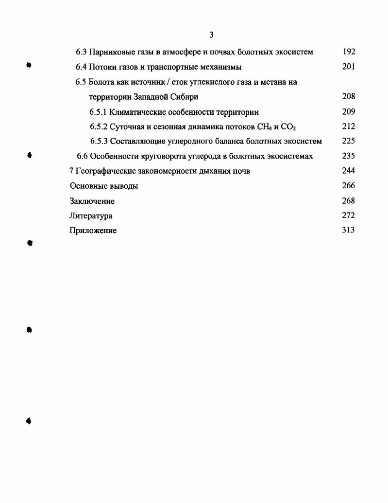 2.1 Экосистемы техногенных ландшафтов 