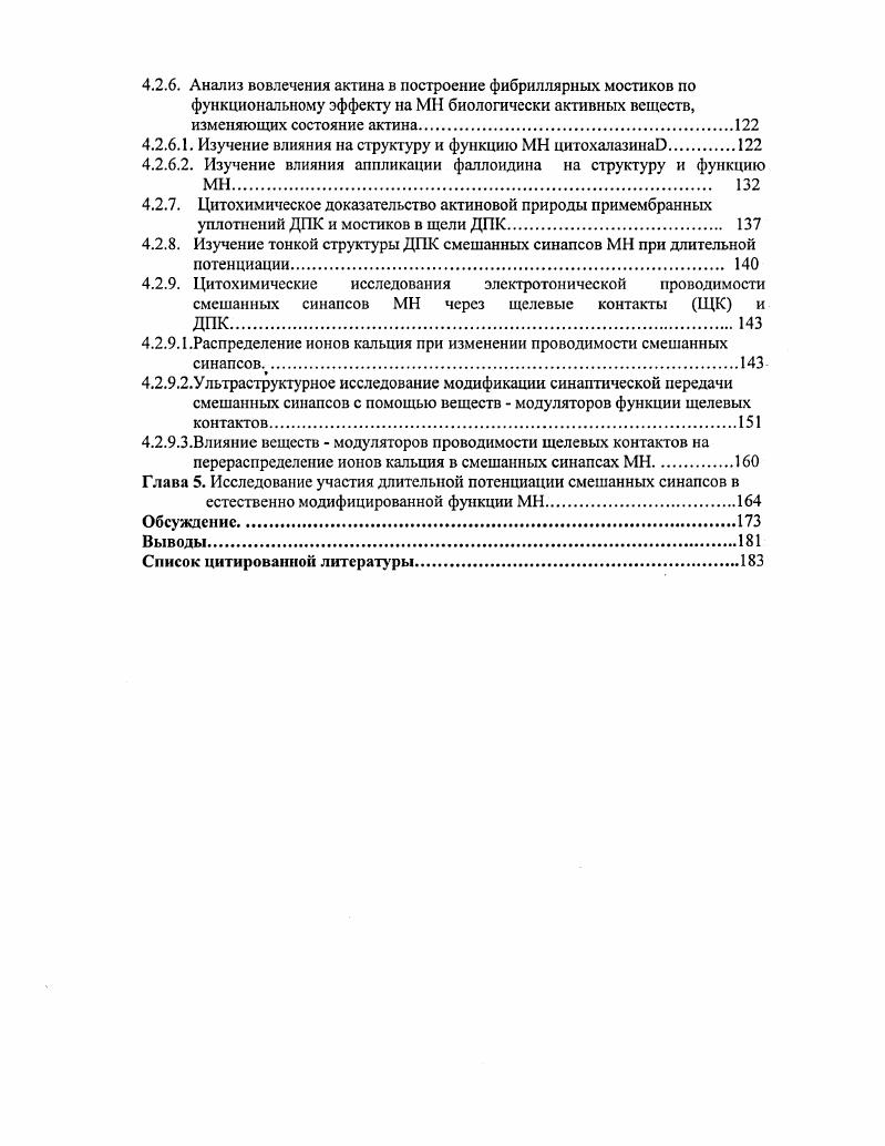 1.3.1. Место актина в индукции и поддержании длительной потенциации 