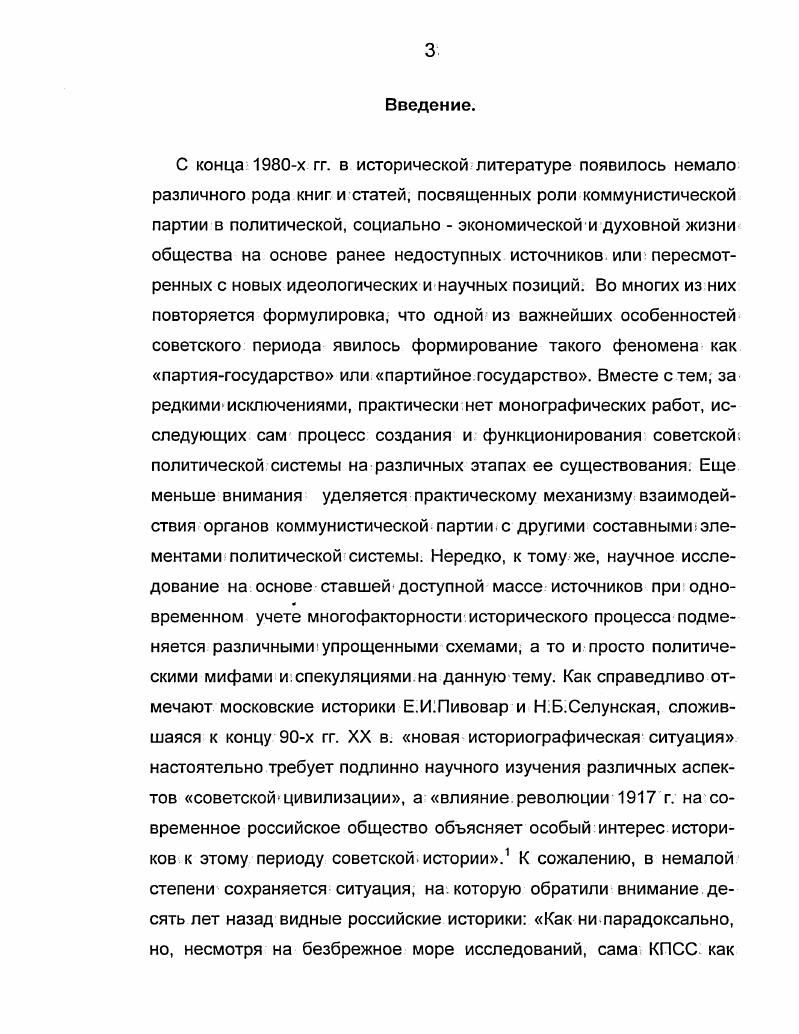 ветской России в  середине х гг. как объект и предмет исторического исследования