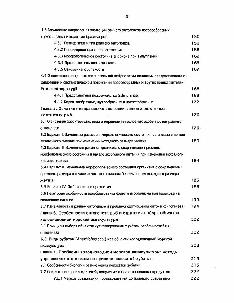 2.1 О теоретических основах исследования размножения и развития рыб 
