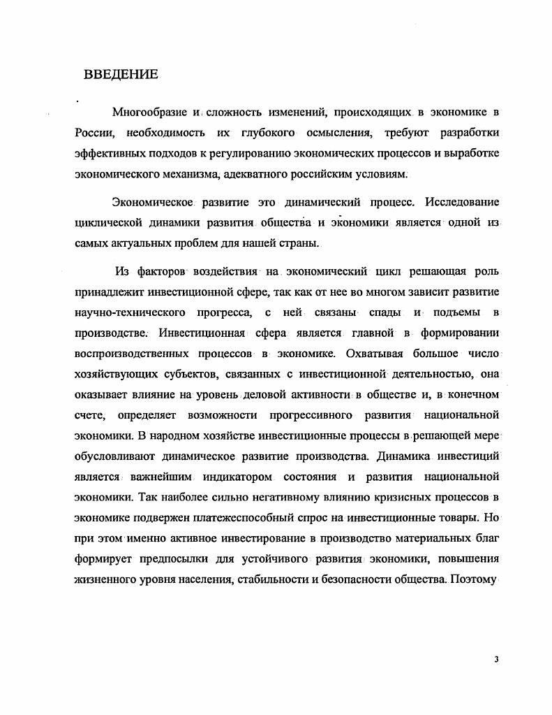 1.2. ВОСПРОИЗВОДСТВЕННЫЕ ЦИКЛЫ И КРИЗИСЫ