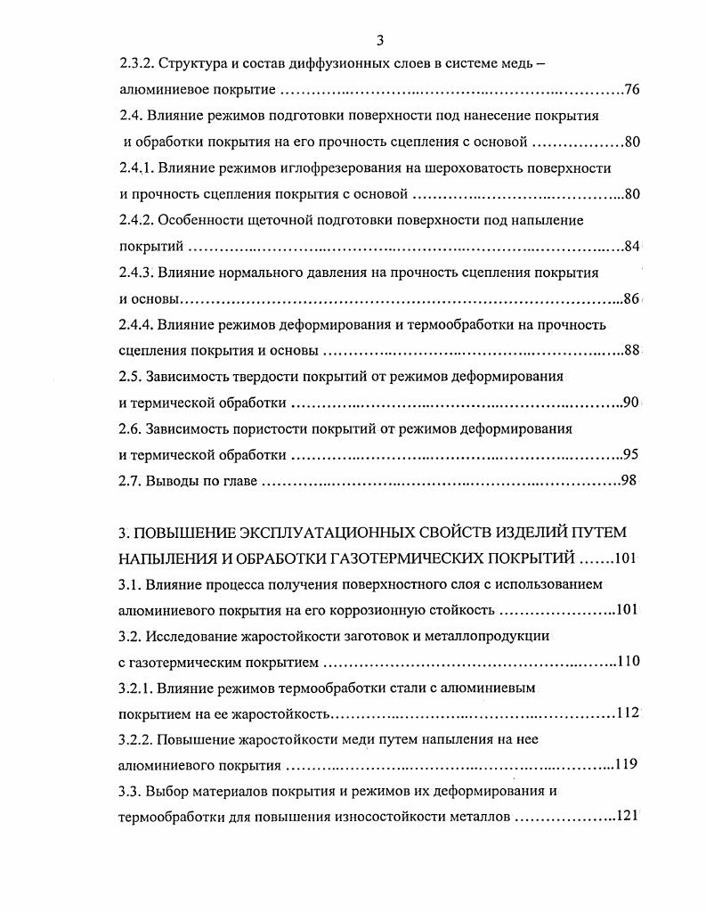 1.1. Характеристика основных способов нанесения покрытий