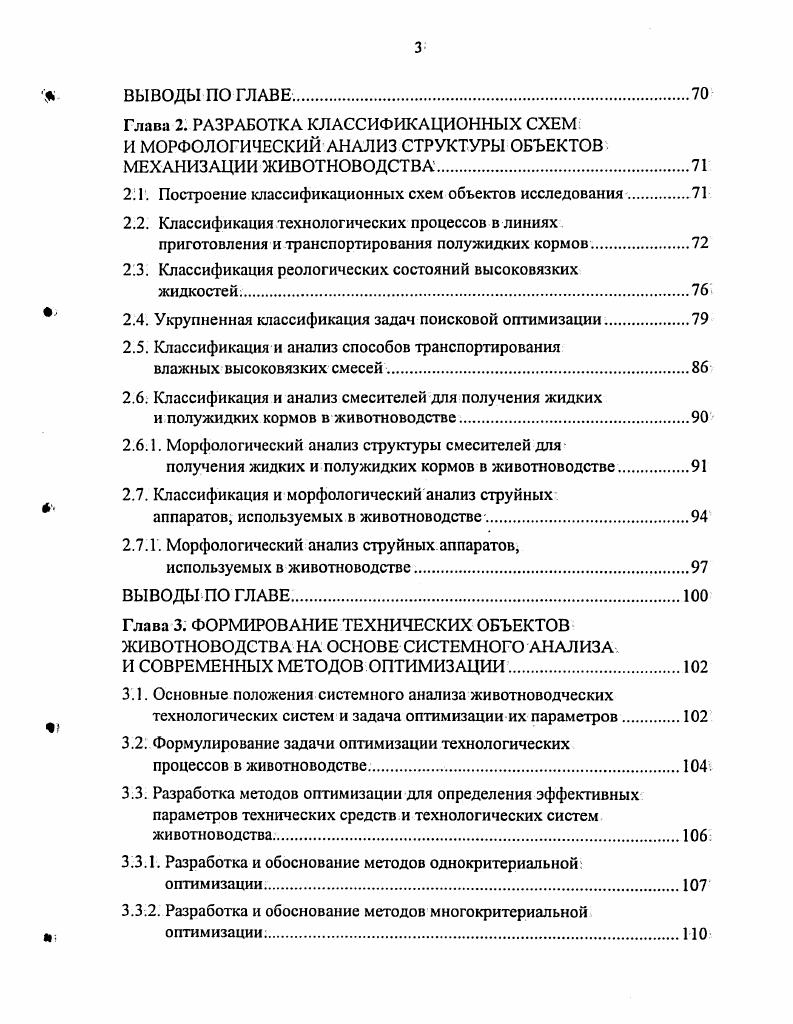 1. ЦЕЛЬ ДИССЕРТАЦИОННОЙ РАБОТЫ. Л 4