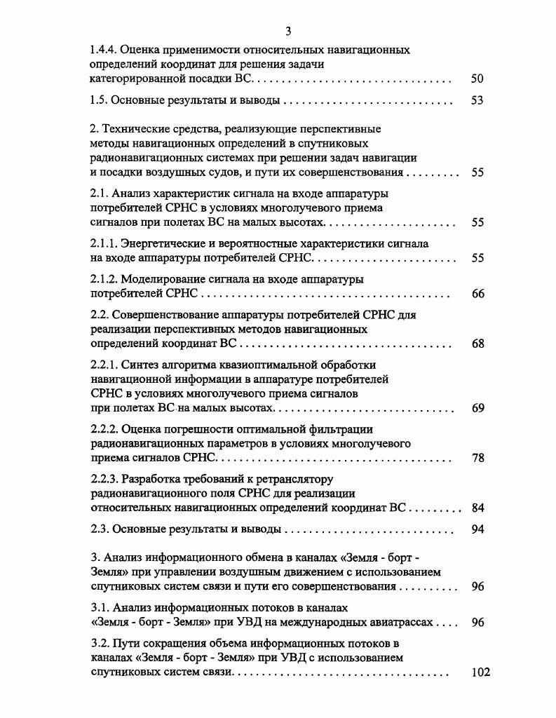 1.1.3. Навигационные определения пространственных