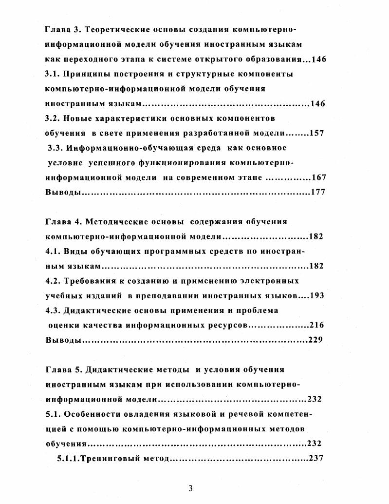 В этом кроется одна из причин трудности восприятия информации. Без необходимого первого этапа восприятие не может быть полноценным. Соблюдение естественного порядка восприятия и обработки информации ведет к экономии времени в учебном процессе. Когда учебный материал представляется с помощью ИКТ, в процесс восприятия вовлекаются различные каналы слух, зрение и др Это позволяет заложить учебную информацию в долговременную память, ключом извлечения ее служит любой из сигналов, направленный в мозг например, слово или образ. По коммуникативным характеристикам традиционно различаются две основные формы взаимодействия в информационной среде человеккомпьютер и человеккомньютерчеловек. Система человеккомпьютер относится к так называемой низкоконтекстуальной культуре ii Е. А., , поскольку имеет заранее заданные логические основы взаимодействия и более жесткие ограничения интерфейса в символах, словарном запасе, действиях, возможности обратной связи. Например, понимание программой сообщения возможно только при точном выполнении пользователем соответствующих команд и инструкций. Вторая система представляется более перспективной с точки зрения педагогического взаимодействия, поэтому именно с ней обычно связывают понятие учебной компьютерноопосредованная коммуникации, которая представляет собой обмен электронными сообщениями между участниками образовательного процесса в информационной образовательной среде с целью формирования понимания в соответствующих обучению контекстах Розина И. Н., . 
