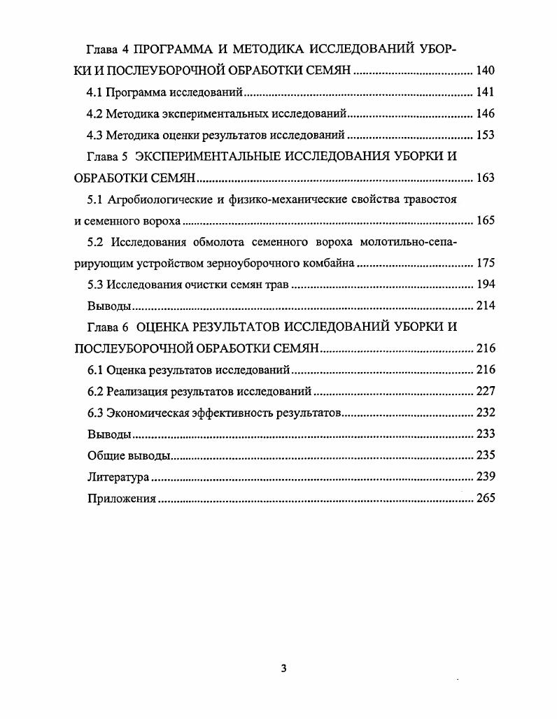 1.1 Организационные и агробиологические аспекты семеноводства 