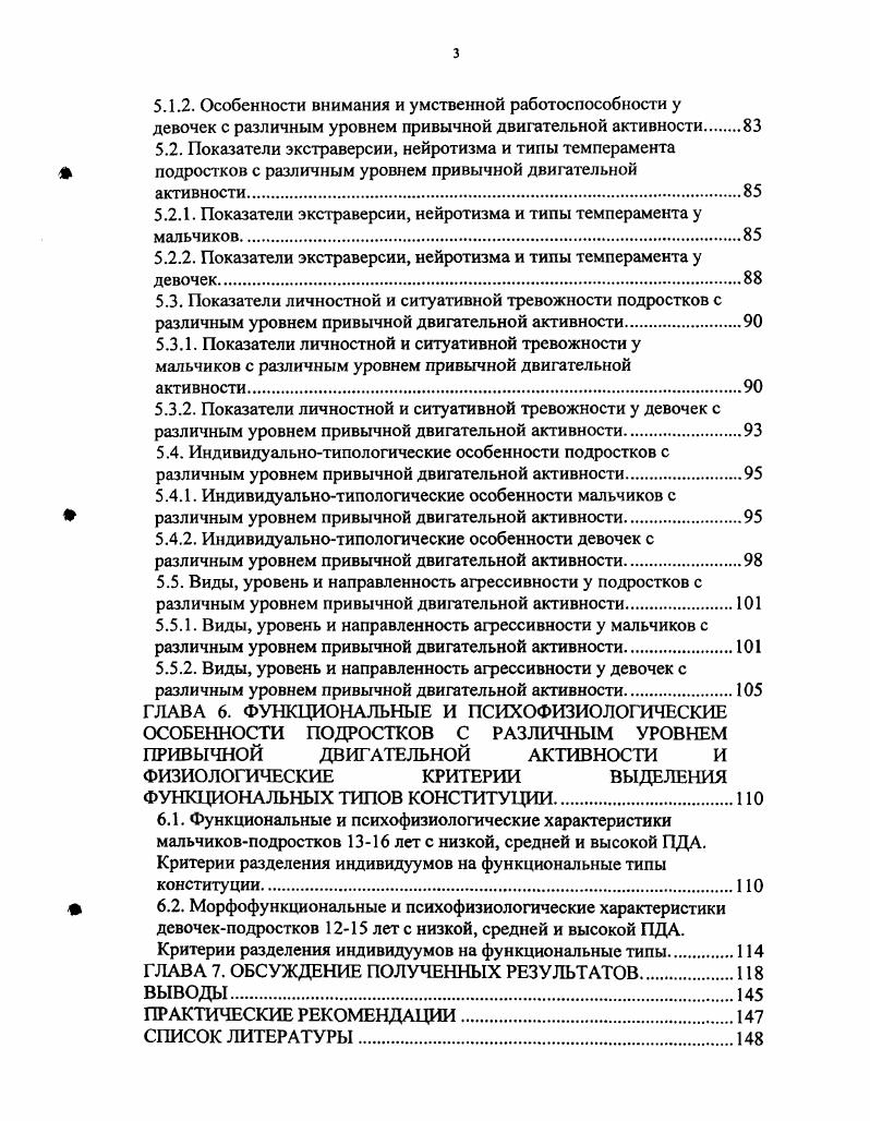 1.3. Индивидуальнотипологические проявления привычной двигательной активности.