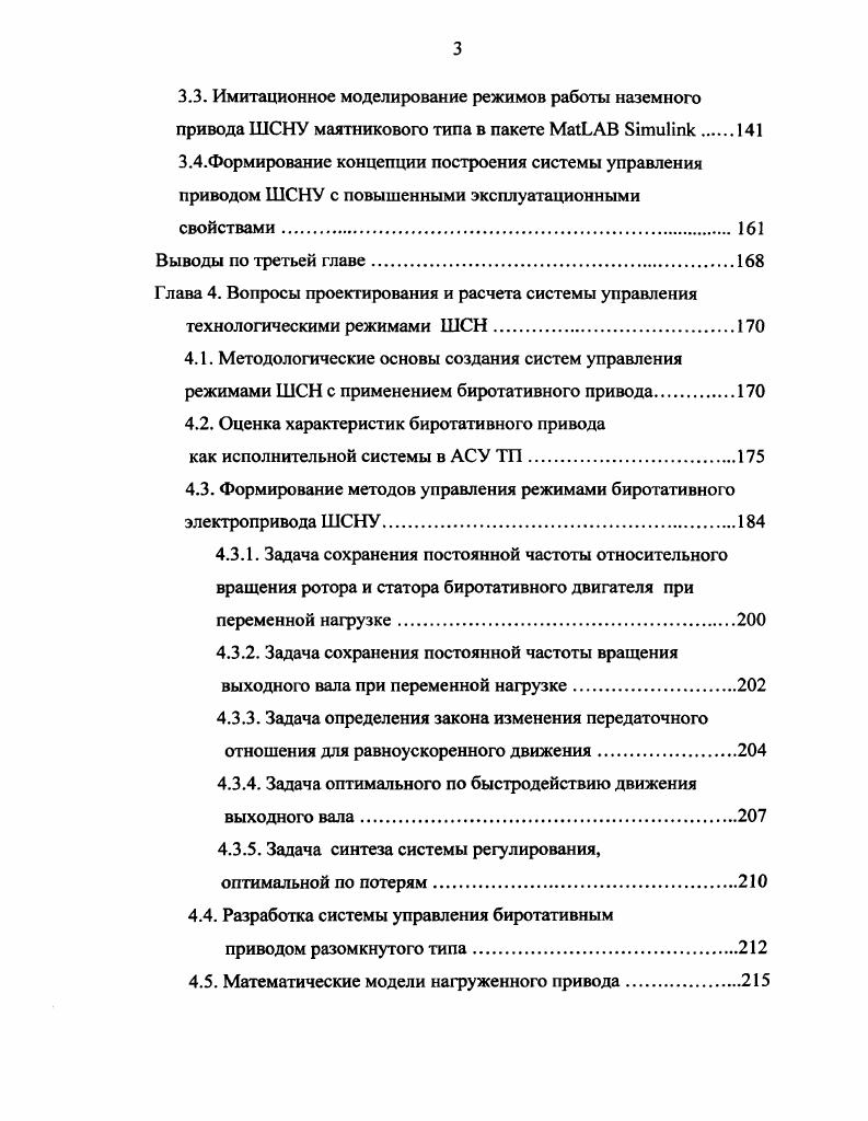 1.3. Цель и задачи диссертационной работы.